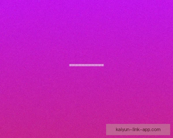 开云体育下载全攻略平台优势功能解析与安全使用指南 开云体育下载全攻略平台优势功能解析与安全使用指南